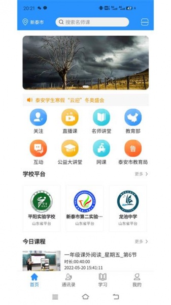 往前途app最新版本下载_往前途课堂免费版下载v3.2.9 安卓版 运行截图2