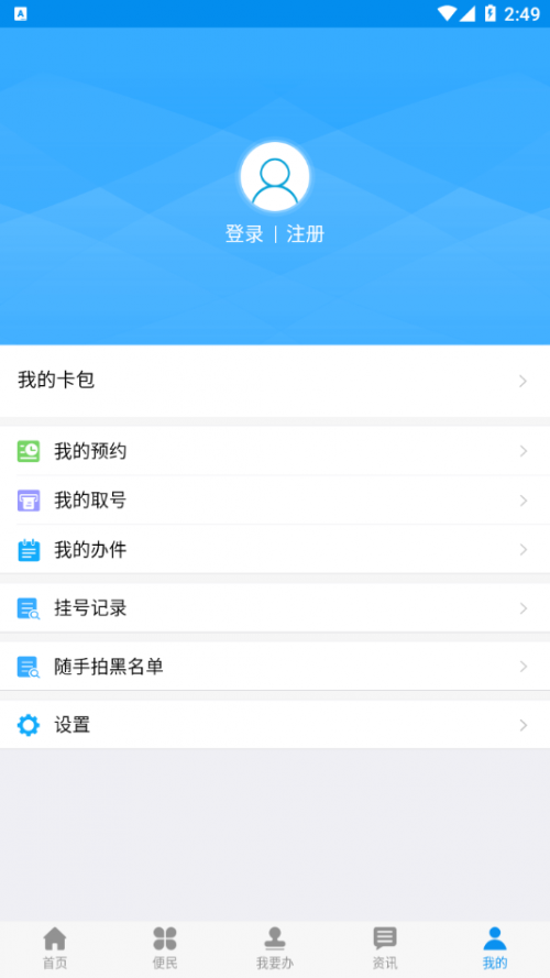 渭好办便民服务app下载免费版_渭好办2022最新版下载v2.0.3 安卓版 运行截图2