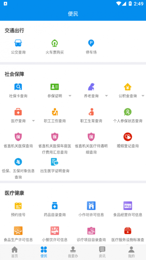 渭好办便民服务app下载免费版_渭好办2022最新版下载v2.0.3 安卓版 运行截图1