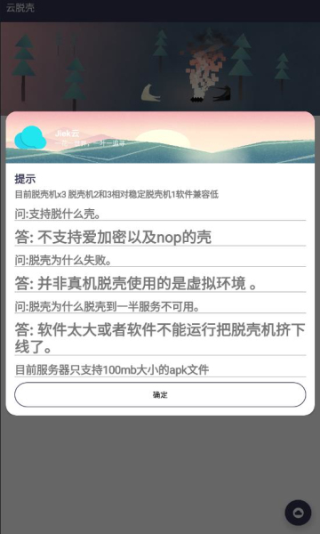 云脱壳软件下载_云脱壳最新版下载v1.0 安卓版 运行截图2