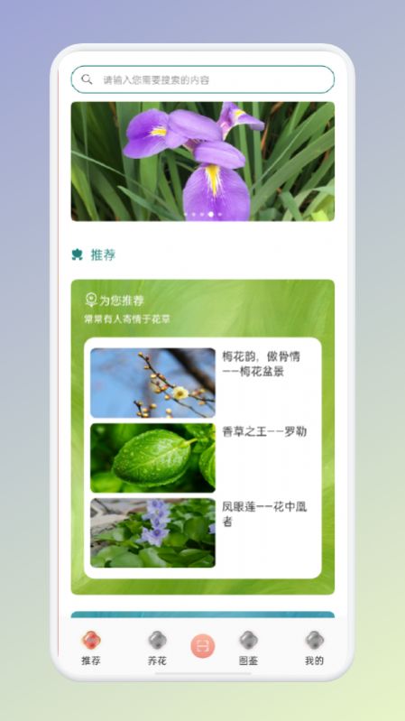拍照识花识别植物app下载_拍照识花识别植物安卓版下载v1.1 安卓版 运行截图1