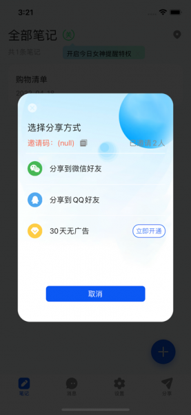 海绵记事本app下载_海绵记事本手机最新版下载v1.0 安卓版 运行截图1