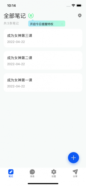 海绵记事本app下载_海绵记事本手机最新版下载v1.0 安卓版 运行截图3