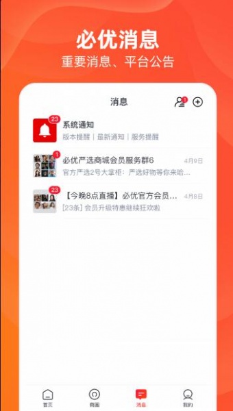 必优生活app安卓正式版_必优生活app官方下载最新版v1.9.4下载 运行截图3