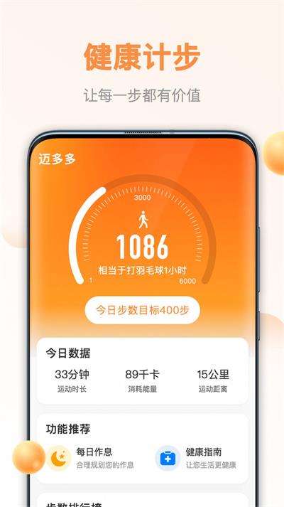 迈多多计步手机版下载_迈多多计步app下载v1.7.9 安卓版 运行截图1