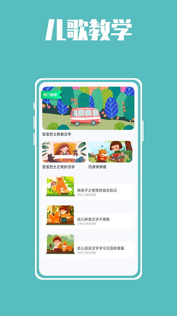 熊猫博士拼音app下载_熊猫博士拼音手机版下载v1.0.0 安卓版 运行截图1