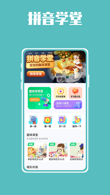 熊猫博士拼音app下载_熊猫博士拼音手机版下载v1.0.0 安卓版 运行截图2