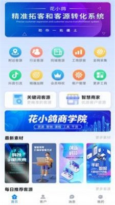 花小鸽办公app下载_花小鸽安卓最新版下载v3.1.46 安卓版 运行截图2