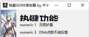 铳墓GORE修改器下载-铳墓GORE修改器电脑版下载v32/64 运行截图1