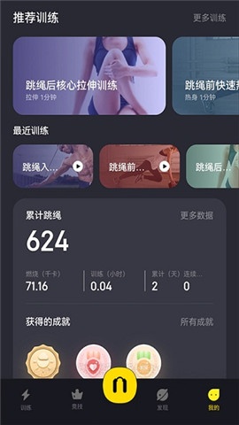 loop跳绳app下载_loop跳绳2022版下载v3.1.38 安卓版 运行截图3