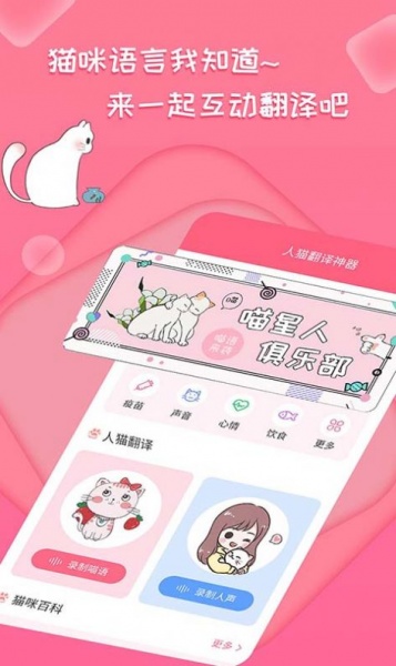 人猫翻译神器app下载_人猫翻译神器2022版下载v2.2 安卓版 运行截图1