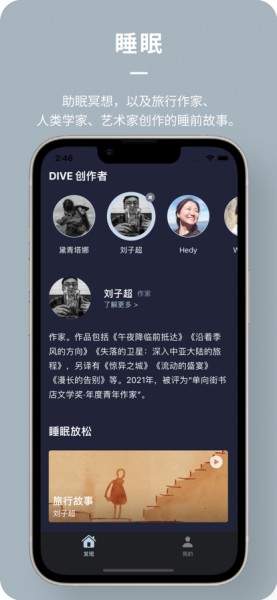 Dive冥想睡眠最新版下载_Dive冥想睡眠手机版下载v1.0 安卓版 运行截图3