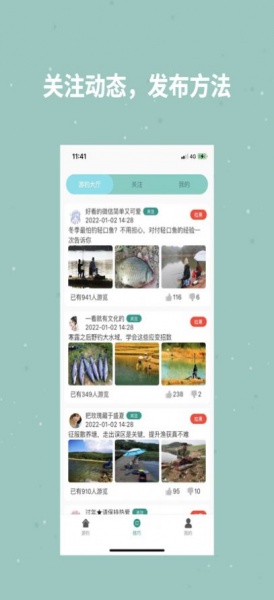 游钓有方app下载_游钓有方手机最新版下载v1.0 安卓版 运行截图1