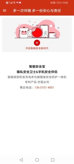 智能安全宝app下载_智能安全宝最新版下载v1.0.0 安卓版 运行截图2