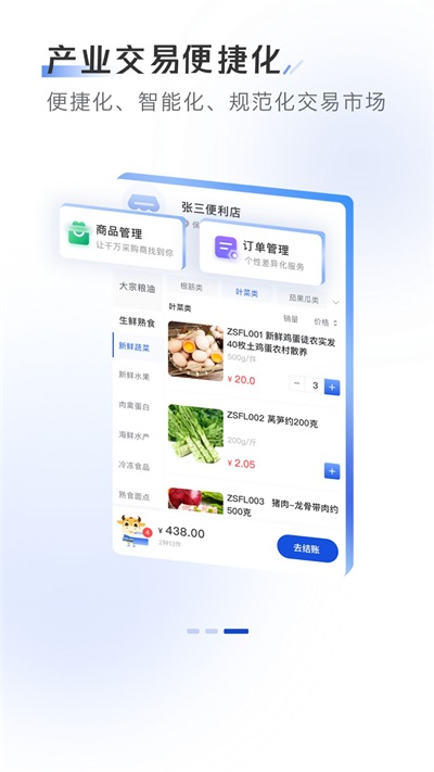 小黄牛供应链平台app下载_小黄牛供应链手机版下载v1.5.71 安卓版 运行截图2