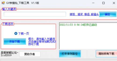 Gif表情包下载工具下载_Gif表情包下载工具v1.1最新免费最新版v1.1 运行截图3