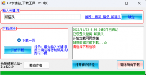 Gif表情包下载工具下载_Gif表情包下载工具v1.1最新免费最新版v1.1 运行截图2