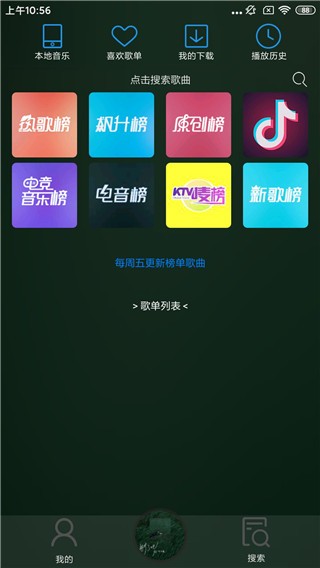 搜云音乐app最新版2022下载_搜云音乐发布版最新下载安装v2.8.5 安卓版 运行截图1