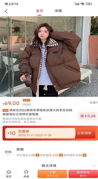 折惠宝购物app下载_折惠宝安卓最新版下载v1.0.5301 安卓版 运行截图3