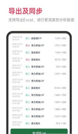 韭菜记录手机版下载_韭菜记录安卓版app下载v1.0 安卓版 运行截图3