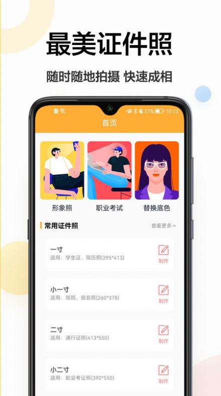 精修电子证件照app安卓版下载_精修电子证件照免费版下载v1.0.0 安卓版 运行截图1