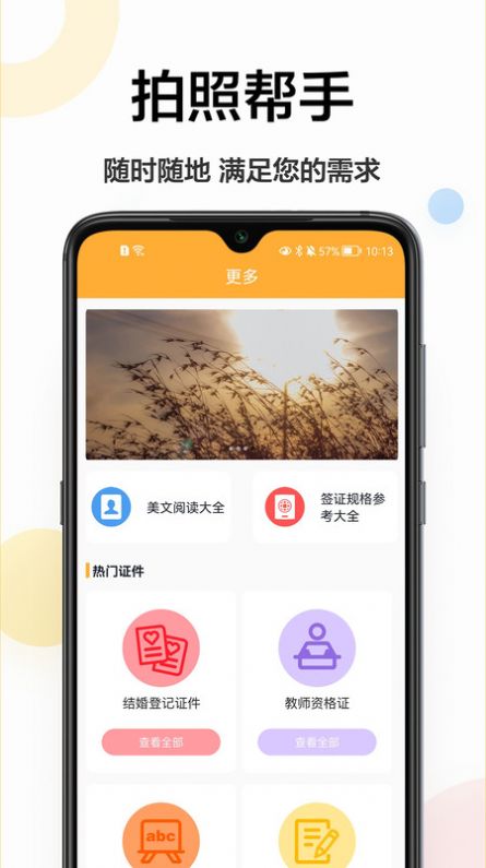 精修电子证件照app安卓版下载_精修电子证件照免费版下载v1.0.0 安卓版 运行截图2