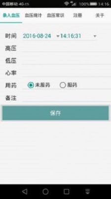 高血压记录本app下载_高血压记录本手机最新版下载v7.9 安卓版 运行截图1