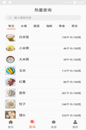 小鱼食物日志app下载_小鱼食物日志最新版下载v2.0 安卓版 运行截图1