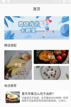 小鱼食物日志app下载_小鱼食物日志最新版下载v2.0 安卓版 运行截图2