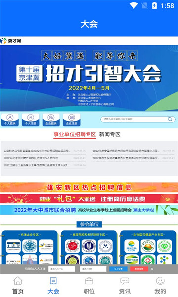 冀才软件下载_冀才最新手机版下载v1.0.7 安卓版 运行截图2