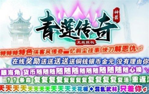 青莲传奇高爆版2022下载