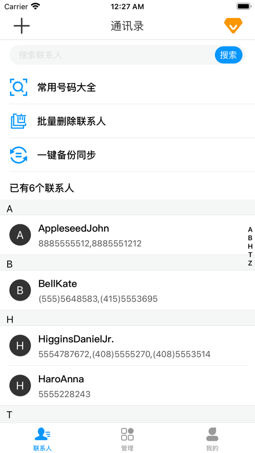 通讯录管理app下载_通讯录管理手机版下载v1.1 安卓版 运行截图3