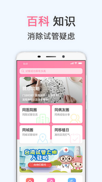 试管婴儿app最新下载_试管婴儿手机版下载v4.1.0 安卓版 运行截图2