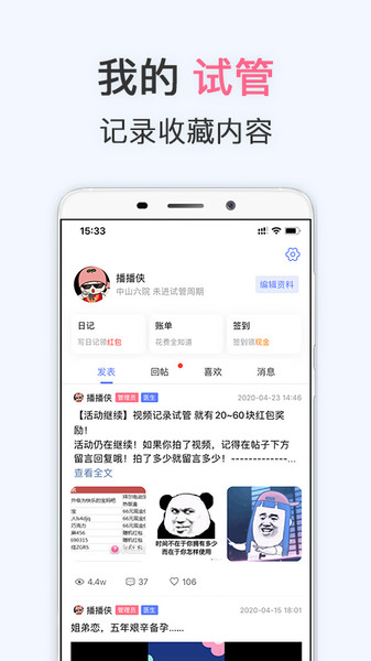 试管婴儿app最新下载_试管婴儿手机版下载v4.1.0 安卓版 运行截图1