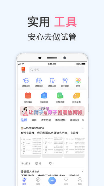 试管婴儿app最新下载_试管婴儿手机版下载v4.1.0 安卓版 运行截图3