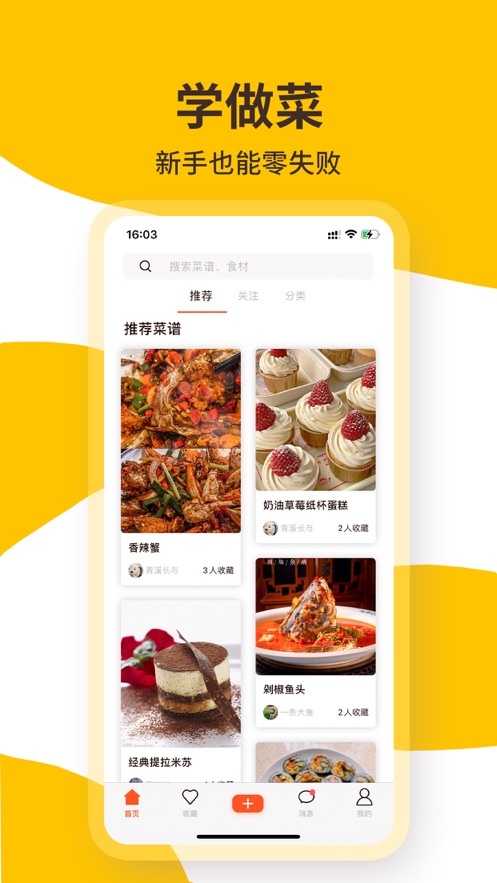 美食精华菜谱软件下载_美食精华手机版下载v1.0 安卓版 运行截图3