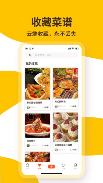 美食精华菜谱软件下载_美食精华手机版下载v1.0 安卓版 运行截图2