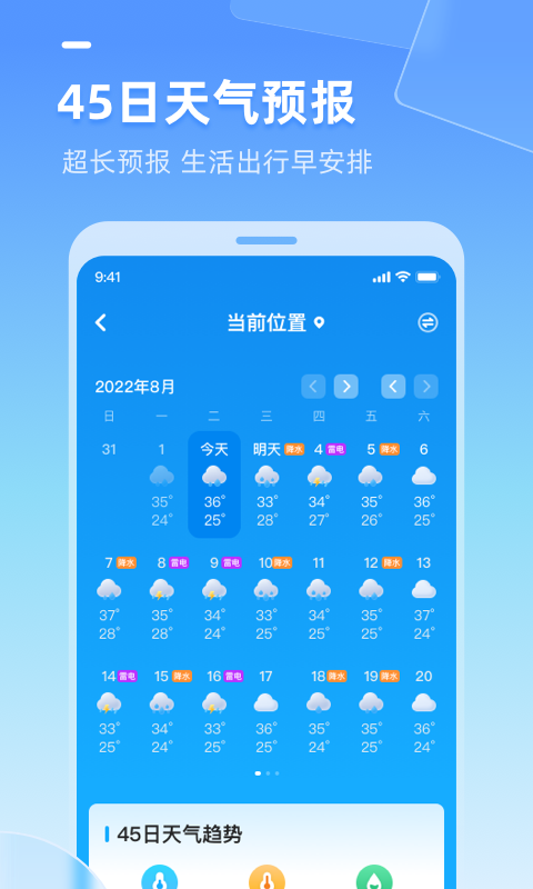 多多天气预报下载安装_多多天气最新版app下载v1.0 安卓版 运行截图1