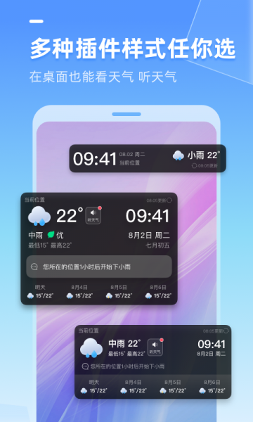 多多天气预报下载安装_多多天气最新版app下载v1.0 安卓版 运行截图3