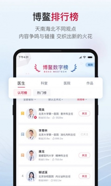 博鳌医学app最新下载_博鳌医学手机版下载v1.2.0 安卓版 运行截图3