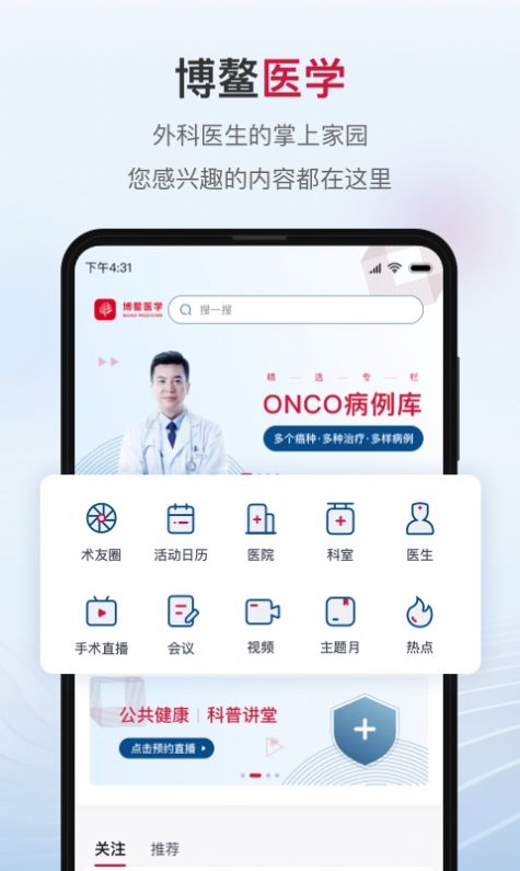 博鳌医学app最新下载_博鳌医学手机版下载v1.2.0 安卓版 运行截图1