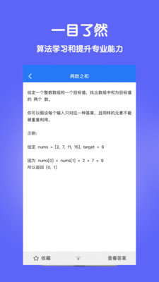 算法经典面试App手机版下载_算法经典面试最新版下载v1.0 安卓版 运行截图1