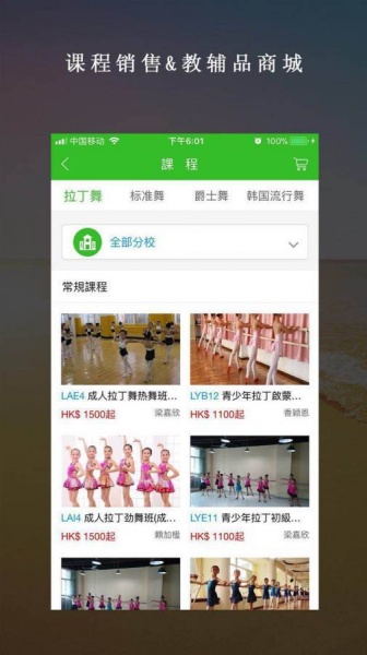 绿叶舞蹈app下载_绿叶舞蹈app最新下载v1.0.43 安卓版 运行截图2