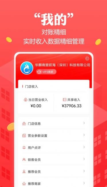 创收贝app安卓版下载_创收贝最新版下载v2.4.0 安卓版 运行截图2