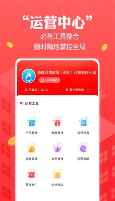 创收贝app安卓版下载_创收贝最新版下载v2.4.0 安卓版 运行截图1