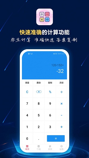 计算器语音播app下载_计算器语音播最新手机版下载v1.0.8 安卓版 运行截图1