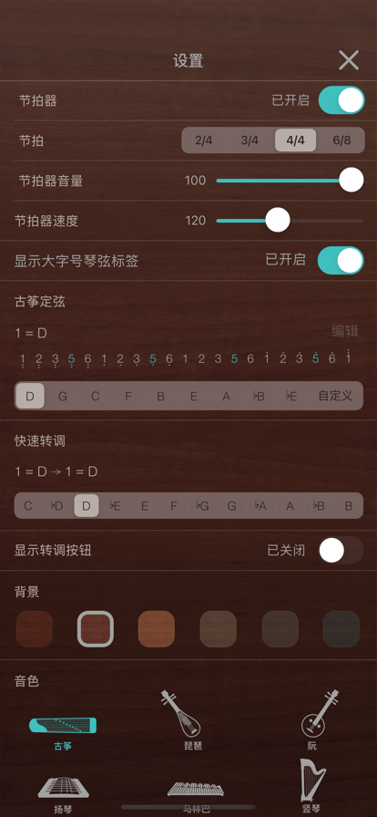 爱古筝app下载免费_爱古筝app免费手机版下载最新版 运行截图3