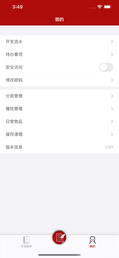 家佳佑本账app手机版下载_家佳佑本账最新版下载v1.0 安卓版 运行截图1