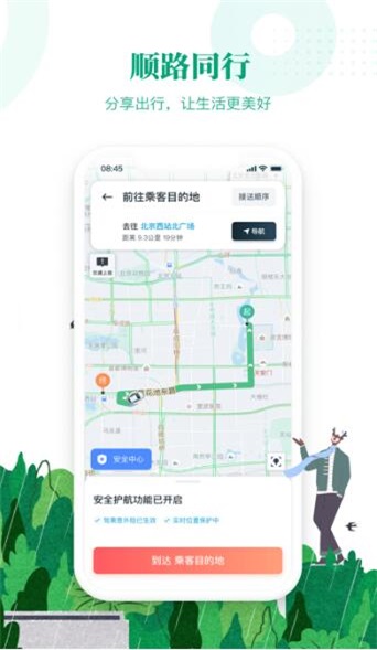 滴滴顺风车司机端app