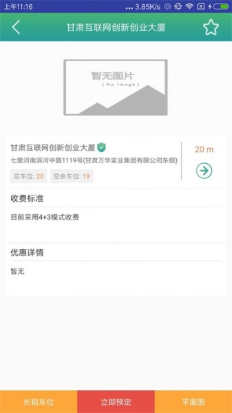 i出行最新版App下载_i出行安卓版下载v2.4 安卓版 运行截图1